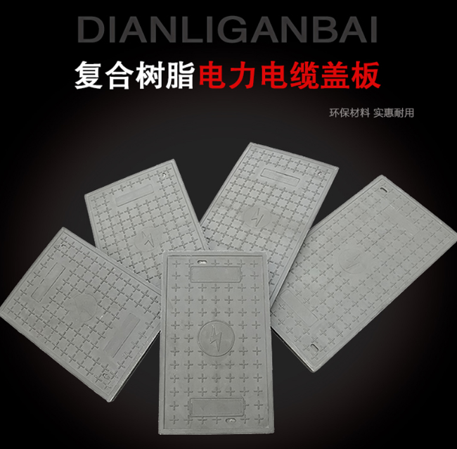 云浮树脂复合电力盖板展示